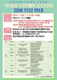 [NSP PHOTO]순천시, 2024 역세권 주민제안사업 공모