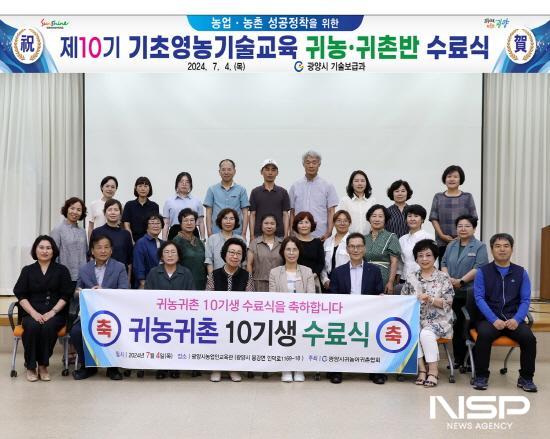 NSP통신-제10기 기초영농기술교육 귀농·귀촌반 수료식 (사진 = 광양시청)