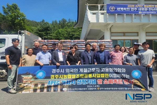 NSP통신-경주시는 경주시 농협쌀조합 공동사업법인, 경주시 외국인계절근로자 고용협의회와 함께 쌀 소비촉진을 위한 업무협약을 체결했다고 밝혔다. (사진 = 경주시)