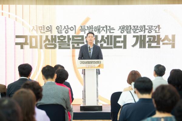 [NSP PHOTO]구미시, 구미생활문화센터 개관식 개최