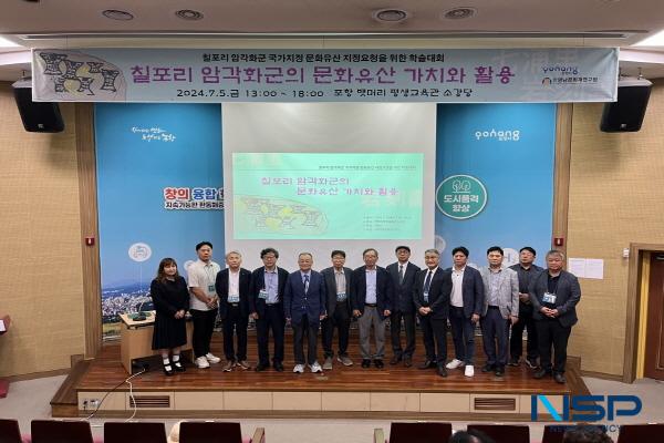 [NSP PHOTO]포항시, 칠포리 암각화군 국가유산 가치와 활용 방안 학술대회 개최