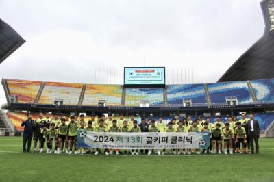 [NSP NEWS Image]경기수원월드컵재단, 골키퍼클리닉 성료…이운재 코치진 참여