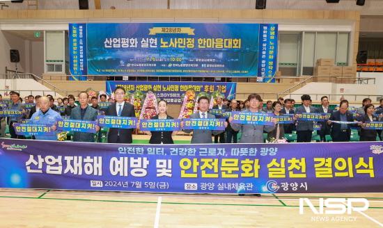 NSP통신-산업재해 예방 및 안전문화 실천 결의 (사진 = 광양시청)