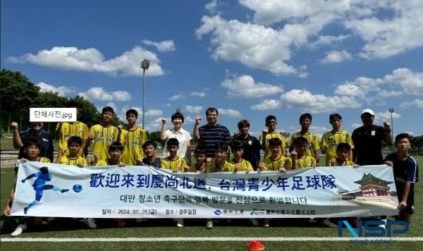 NSP통신-대만 청소년 축구단이 경주를 방문해 화랑FC U15와 친선경기를 통해 양국 간 스포츠 교류의 시간을 가졌다. (사진 = 경상북도문화관광공사)