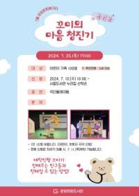 [NSP PHOTO]광양희망도서관, 음악극 꼬미의 마음 청진기 선보여