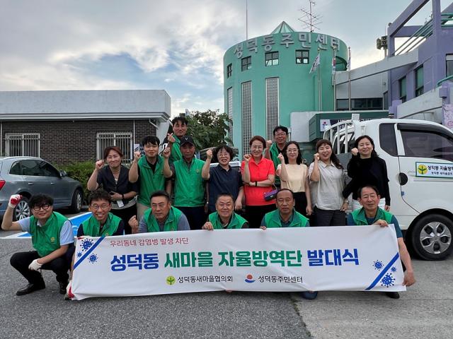 NSP통신-성덕동 새마을협의회 자율방역단이 발대식을 개최하고 기념사진 촬영을 하고 있는 모습. (사진 = 강릉시)