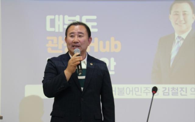 NSP통신-김철진 경기도의원이 안산시 대부도복지체육센터에서 열린 2024 대부도 5만 자족도시 조기 추진을 위한 정책 세미나에서 대부도 관광 hub 구축방안 주제로 발표하고 있다. (사진 = 김철진 의원실)