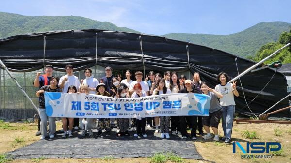 NSP통신-대구과학대학교는 여름방학을 맞아 학생들에게 인성 함양과 자기 성찰의 기회를 제공하기 위해 지난 2일부터 4일까지 총3일간 내:일:(Future, My Job) 역량 프로젝트 - TSU 인성 UP 캠프 를 실시했다. (사진 = 대구과학대학교)