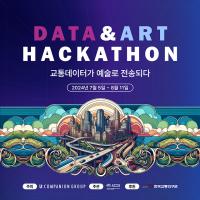 [NSP PHOTO]유컴패니온그룹, 데이터 & 아트 해커톤 국제 대회 첫 개최
