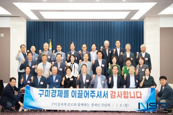 NSP통신-구미시는 8일 호텔금오산에서 구미경제를 이끌어 가는 경제계 원로와 전·현직 경제인, 기업인 등 40여 명이 참석한 가운데 간담회를 개최했다. (사진 = 구미시)