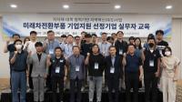 [NSP PHOTO]경북테크노파크, RIS사업 기업지원 선정기업 실무교육 개최