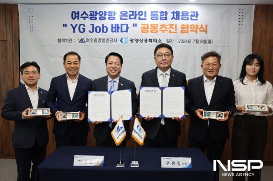 NSP통신-온라인 채용관 YG Job바다 공동 추진 협약식 (사진 = 여수광양항만공사)