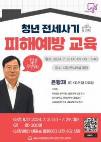 [NSP PHOTO]성남시, 청년층 전세사기 피해예방 교육 200명 모집