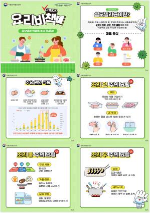 NSP통신-식중독 주의 안내문. (이미지 = 양양군)