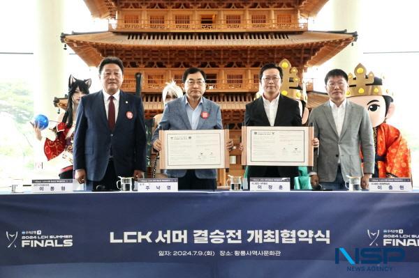 NSP통신-경주시는 9일 황룡사역사문화관에서 LCK 법인과 2024 LCK 서머 결승전 개최도시 업무협약 을 체결했다. (사진 = 경주시)