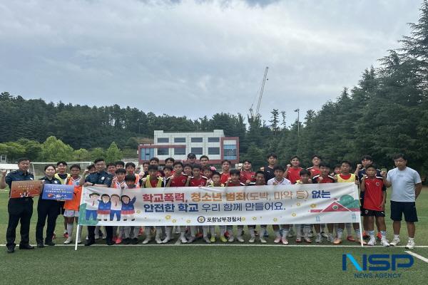 NSP통신-포항남부경찰서는 지난 8일 포항제철중학교 축구부를 대상으로 학교폭력의 피해유형·대처요령·신고방법 등 관행적 폭력·가혹행위에 대한 사례 중심의 예방교육을 실시했다. (사진 = 포항남부경찰서)