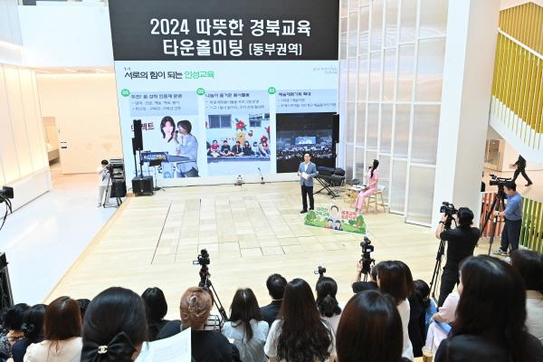 [NSP PHOTO]경북교육청, 2024 따뜻한 경북교육 타운홀 미팅 개최