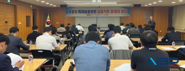 NSP통신-포항시가 행정안전부에서 주관하는 2024년 지역금융 협력모델 사업 에 집중관리 모델로 지난 1일 선정됐다. (사진 = 포항시)