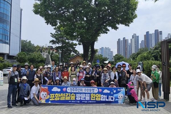 [NSP PHOTO]포항 철길숲, 경주주민회 벤치마킹 방문