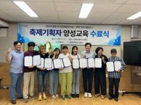 [NSP PHOTO]광양문화도시센터, 축제기획자 양성교육 성료 및 수료식