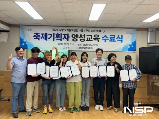 NSP통신-축제기획자 양성교육 수료식 (사진 = 광양시청)