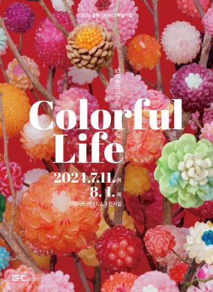 NSP통신-Coloful Life(컬러풀 라이프) 포스터. (이미지 = 강릉시)