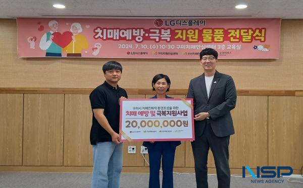 NSP통신-구미시는 10일 LG디스플레이와 굿네이버스 경북서부지부가 2000만 원 상당의 치매 예방·극복을 위한 후원물품을 기탁했다고 밝혔다. (사진 = 구미시)