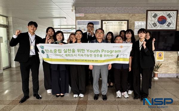 [NSP PHOTO]동국대학교 WISE캠퍼스 사범교육학부, 탄소중립 실천을 위한 Youth Program 개최