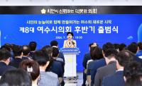 [NSP PHOTO]여수시의회, 다짐은 새롭게, 시민과 늘 함께 후반기 출범식 개최