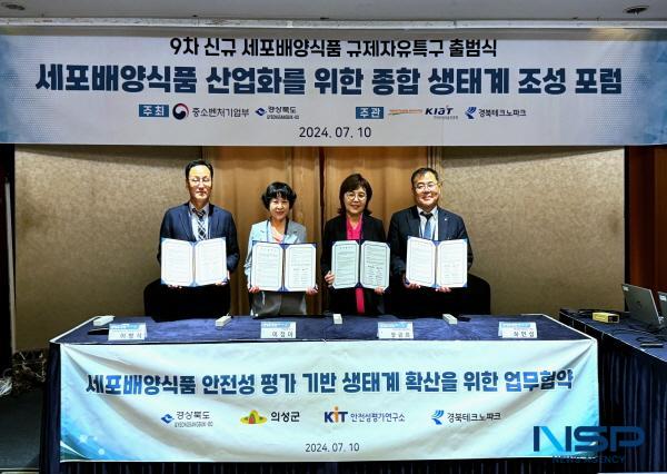 NSP통신-경상북도와 중소벤처기업부는 10일 서울 롯데호텔에서 규제 혁신과 지역 혁신을 통한 지역 클러스터 조성을 위해 제9차 전국 신규 규제자유특구 출범식을 개최했다. (사진 = 경상북도)