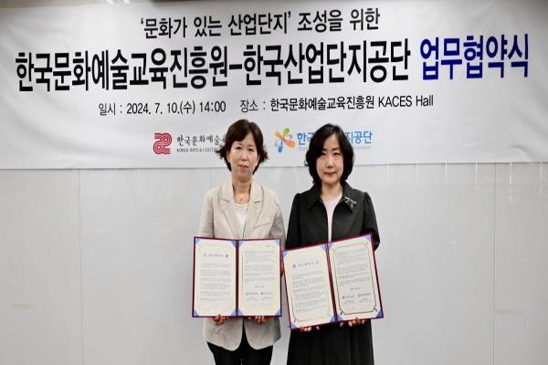 [NSP PHOTO]한국산업단지공단, 한국문화예술교육진흥원과 산업단지 문화예술교육 지원 위한 업무협약 체결