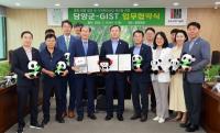 [NSP PHOTO]담양군, 광주과학기술원과 문화‧관광 발전 맞손