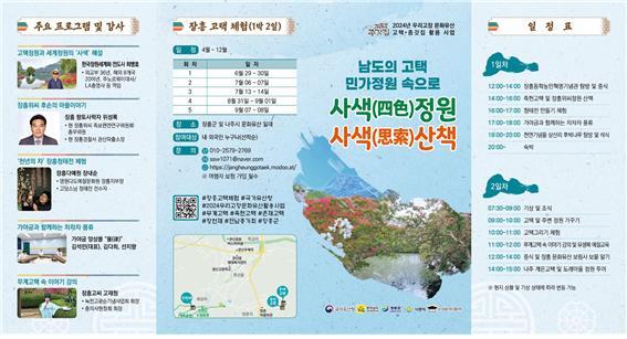 NSP통신- (사진 = 장흥군)