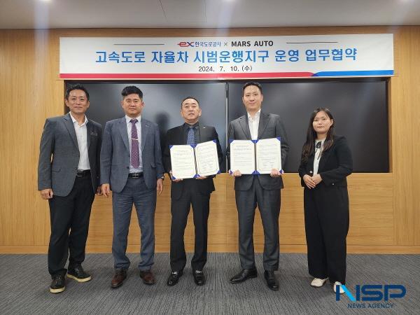 [NSP PHOTO]한국도로공사·자율주행기업, 고속도로 활용한 자율주행 서비스 확대를 위한 업무협약 체결