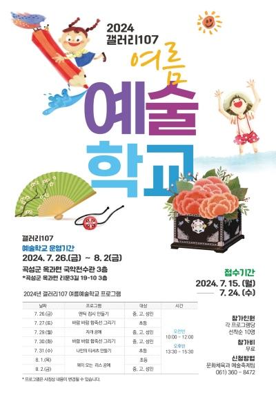 NSP통신- (사진 = 곡성군)