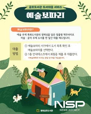 NSP통신-금호도서관 예술보따리 포스터 (이미지 = 광양시청)