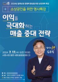 [NSP PHOTO]시흥시, 소상공인 매출 증대 도울 특별강의 개최