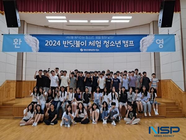 [NSP PHOTO]영양군, 2024년 반딧불이 체험 청소년캠프 개최