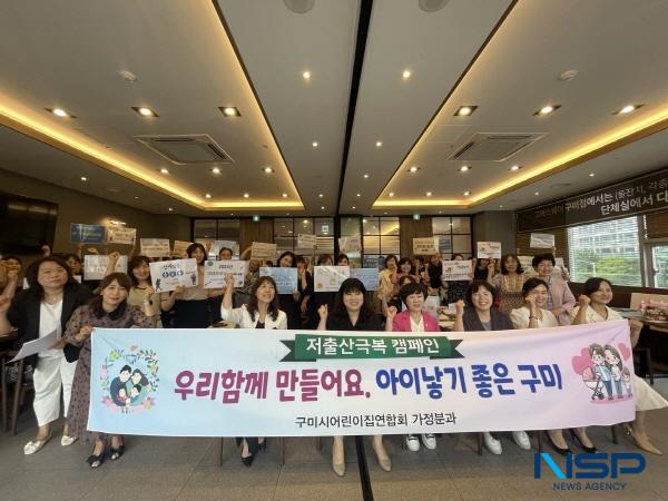 [NSP PHOTO]구미시, 저출생 극복을 위한 캠페인 실시