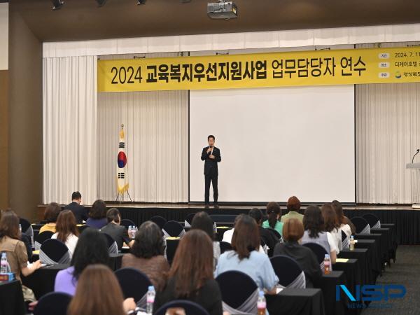 [NSP PHOTO]경북교육청, 교육복지우선지원사업 업무 담당자 연수 개최