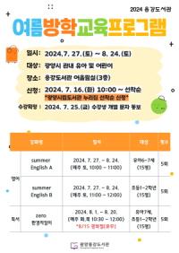 [NSP PHOTO]광양용강도서관, 2024년 여름방학 교육 프로그램 수강생 모집
