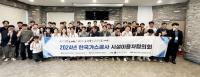 [NSP PHOTO]한국가스공사, 2024년 시설이용자협의회 개최