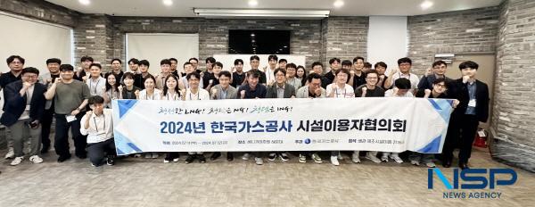 [NSP PHOTO]한국가스공사, 2024년 시설이용자협의회 개최