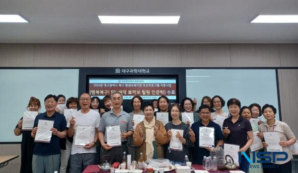 NSP통신-대구과학대학교는 지난 11일 종합복지관 평생교육원 강의실에서 행복북구! 50+세대 富라보 힐링 인문학 과정 수료식을 개최했다. (사진 = 대구과학대학교)