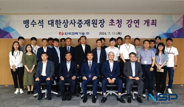 [NSP PHOTO]한국전력기술, 대한상사중재원장 초청 특별강연 개최