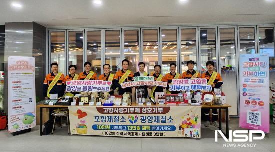 NSP통신-포항제철소 방문해 _고향사랑기부제 상호기부 홍보 (사진 = 광양시청)