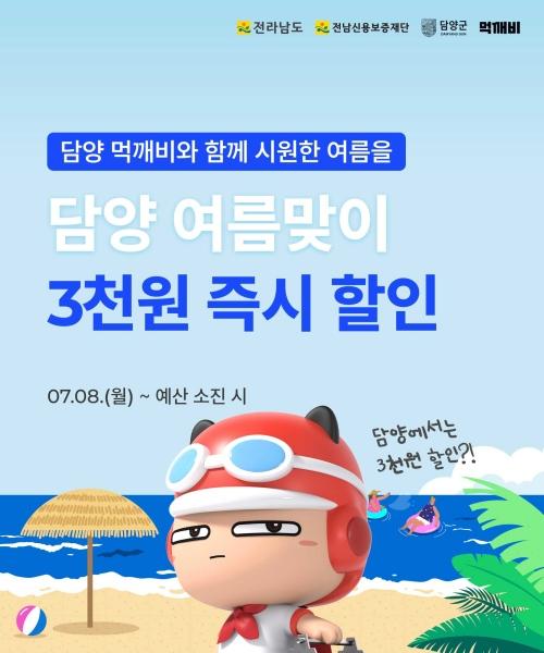 NSP통신- (사진 = 담양군)