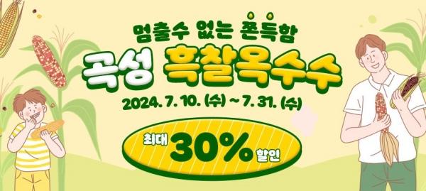 NSP통신- (사진 = 곡성군)