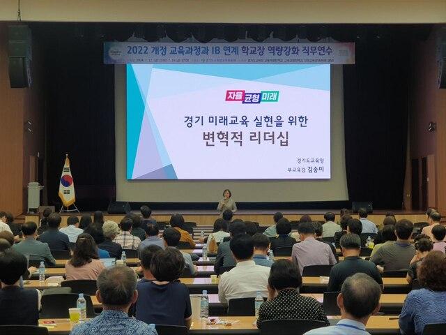 NSP통신-12일 학교장 역량 강화 직무연수가 진행되고 있다. (사진 = 경기도교육청)