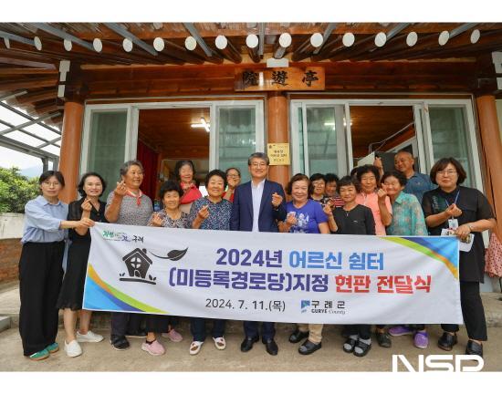 NSP통신-미등록 경로당 현판 전달식 (사진 = 구례군청)